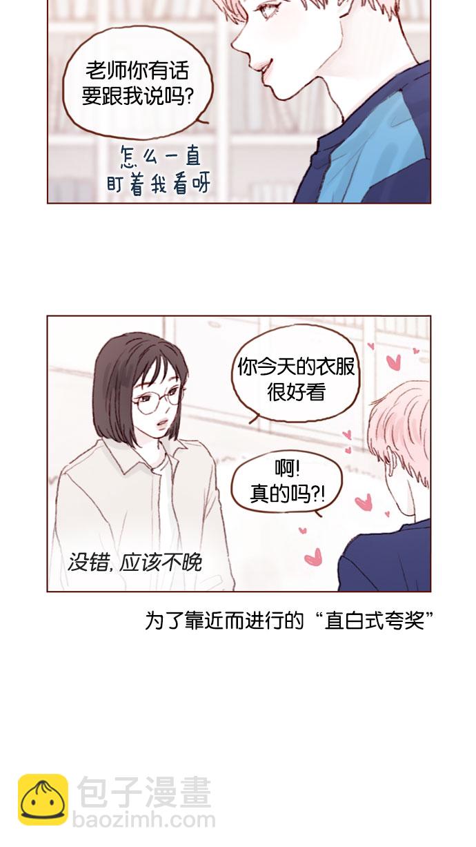 🍚喜欢我的小柿子 [第47话] 你哭了？ 第6页