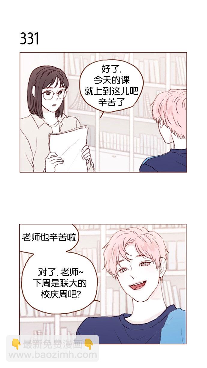 🍚喜欢我的小柿子 [第47话] 你哭了？ 第7页