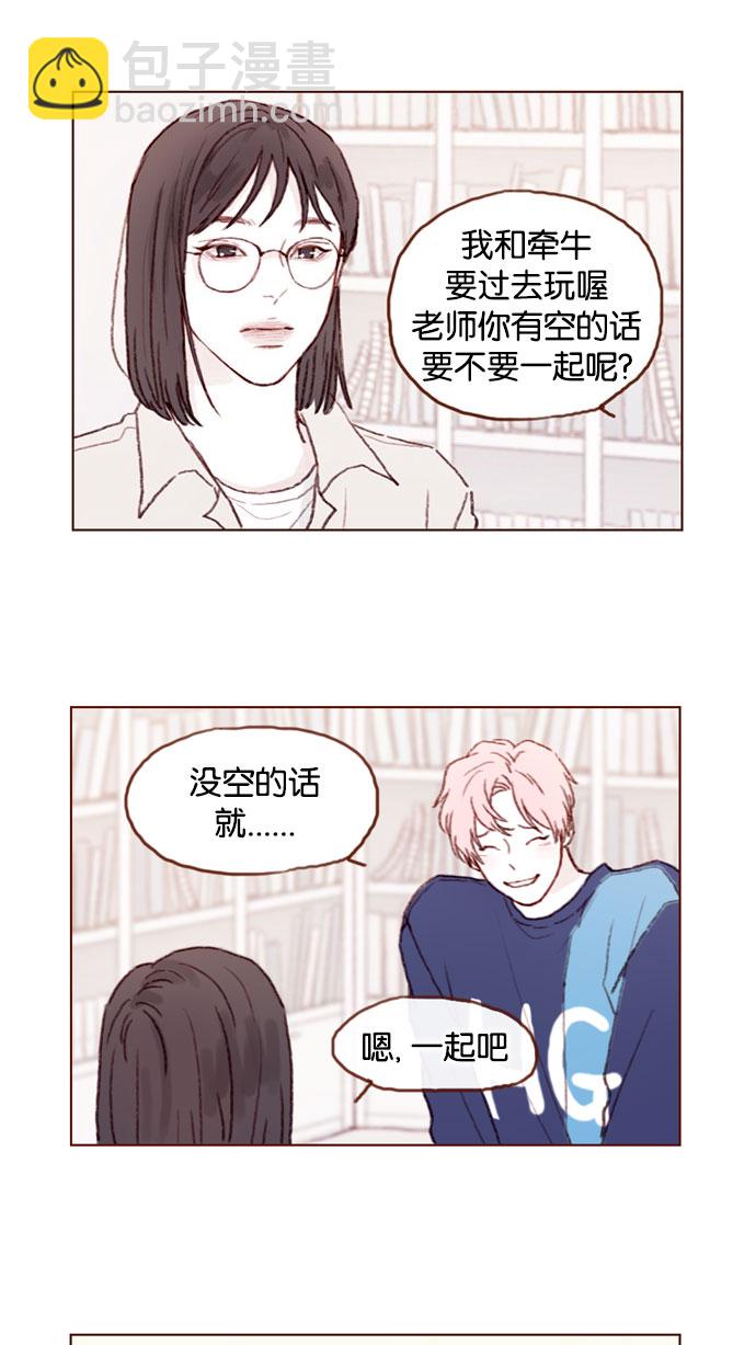 🍚喜欢我的小柿子 [第47话] 你哭了？ 第8页