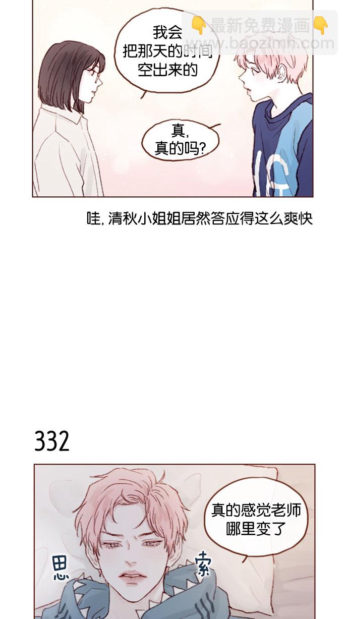 🍚喜欢我的小柿子 [第47话] 你哭了？ 第9页