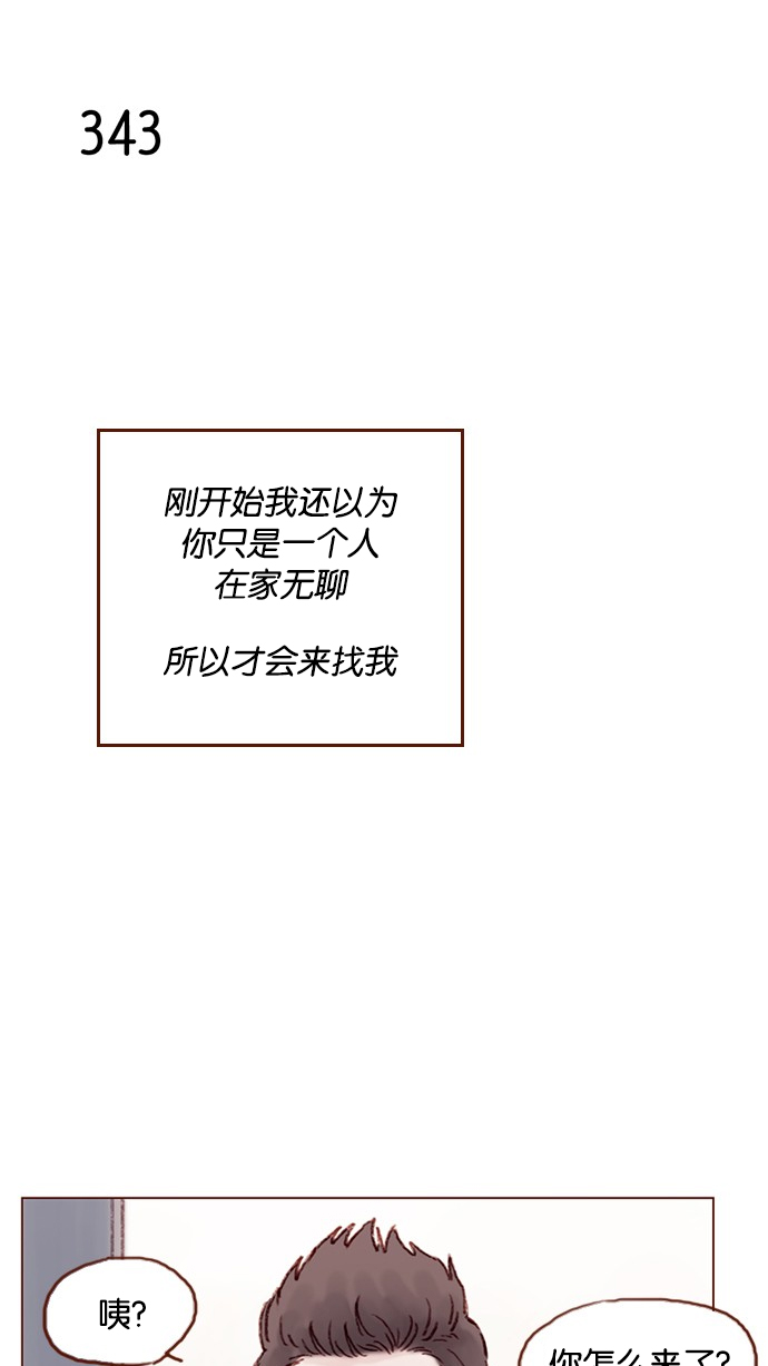 🍚喜欢我的小柿子 [第49话] 那也太可怜了不是吗？ 第2页