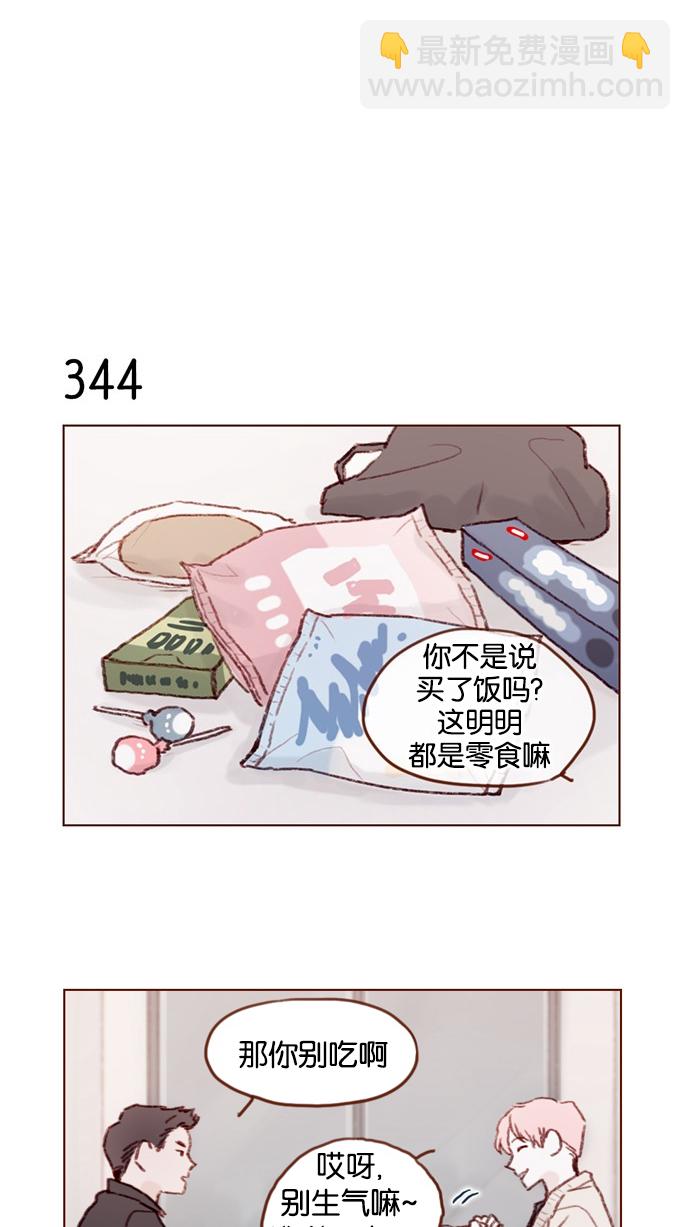 🍚喜欢我的小柿子 [第49话] 那也太可怜了不是吗？ 第27页