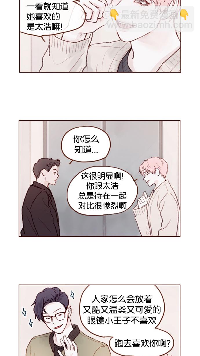 🍚喜欢我的小柿子 [第49话] 那也太可怜了不是吗？ 第31页
