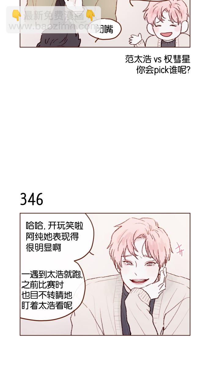 🍚喜欢我的小柿子 [第49话] 那也太可怜了不是吗？ 第32页