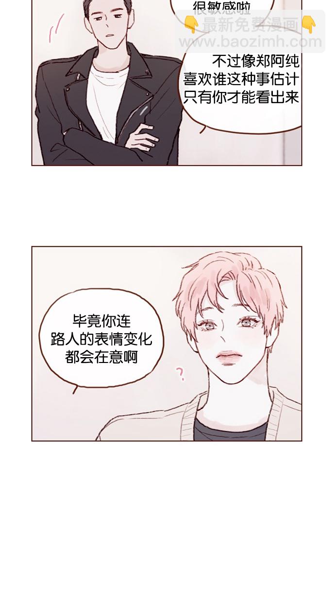 🍚喜欢我的小柿子 [第49话] 那也太可怜了不是吗？ 第34页