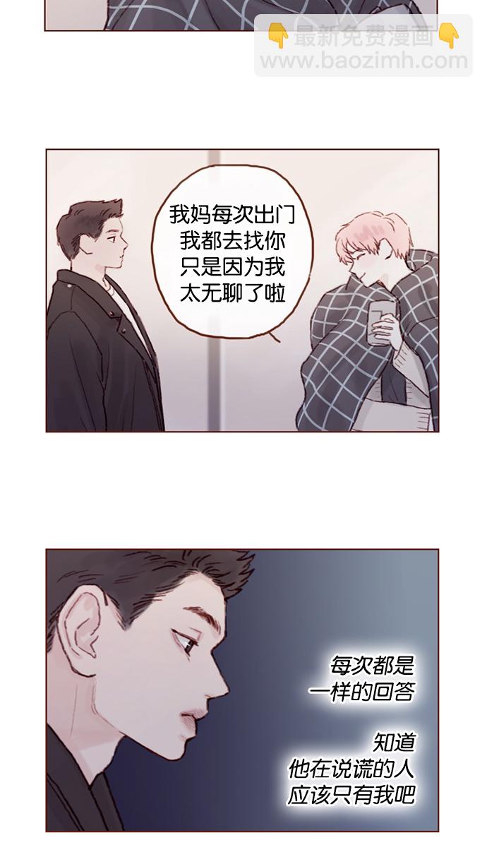 🍚喜欢我的小柿子 [第49话] 那也太可怜了不是吗？ 第39页