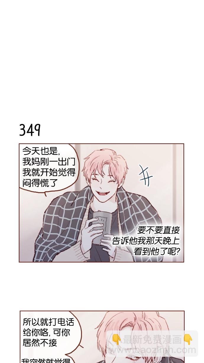 🍚喜欢我的小柿子 [第49话] 那也太可怜了不是吗？ 第40页
