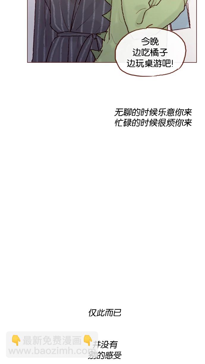 🍚喜欢我的小柿子 [第49话] 那也太可怜了不是吗？ 第7页