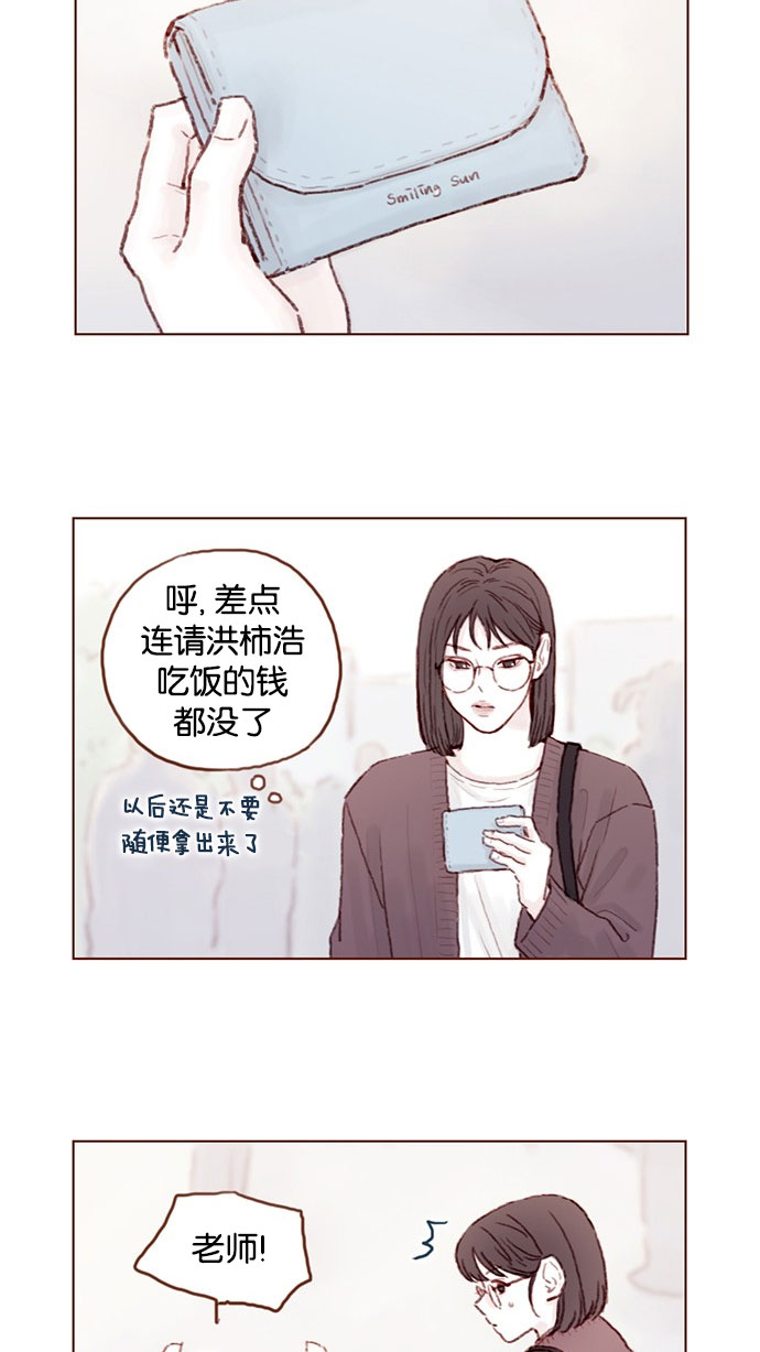 🍚喜欢我的小柿子 [第51话] 我觉得你这个人真的很好 第2页