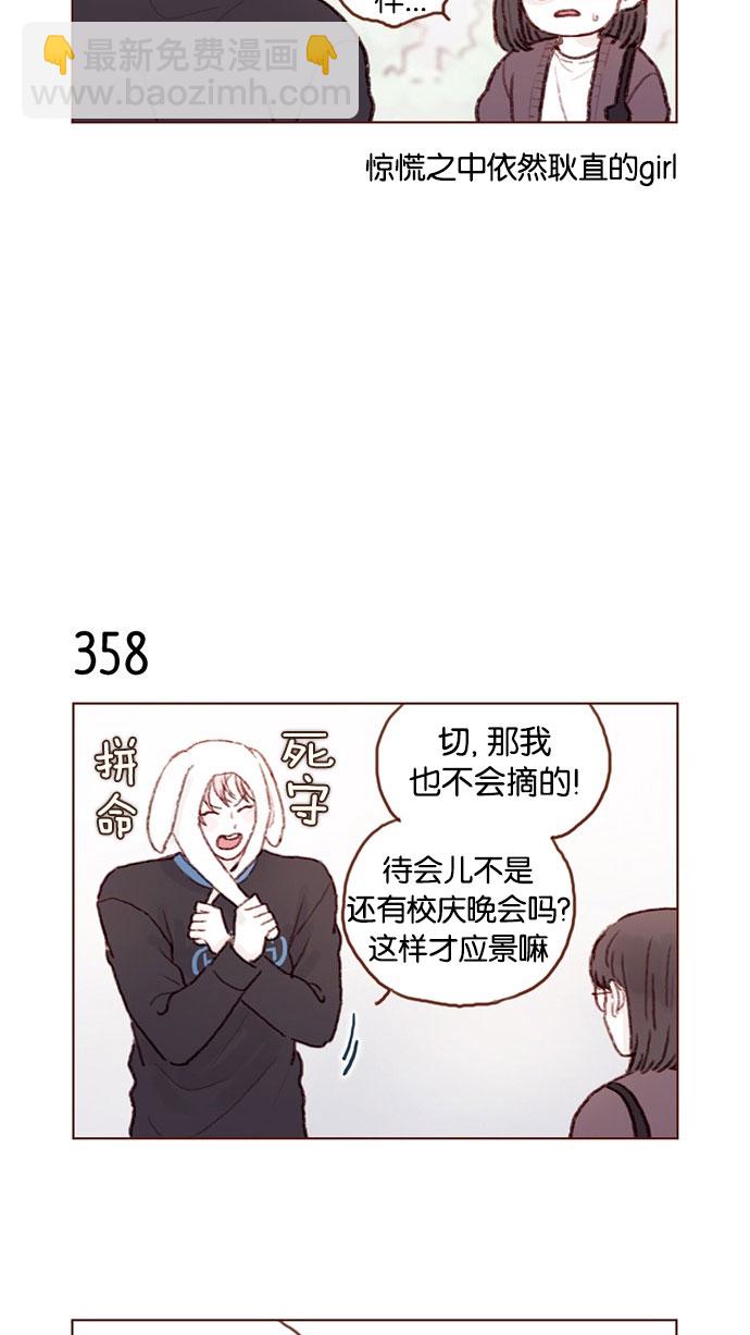🍚喜欢我的小柿子 [第51话] 我觉得你这个人真的很好 第4页