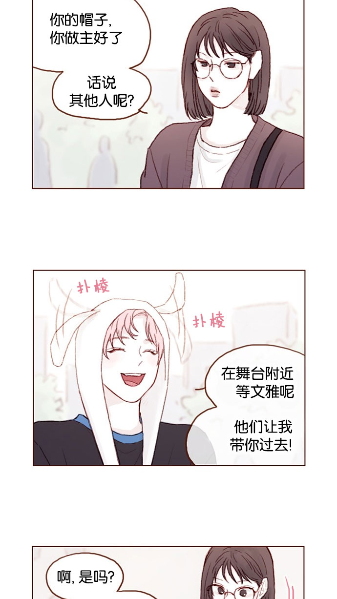 🍚喜欢我的小柿子 [第51话] 我觉得你这个人真的很好 第5页
