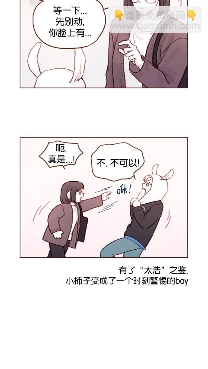 🍚喜欢我的小柿子 [第51话] 我觉得你这个人真的很好 第6页