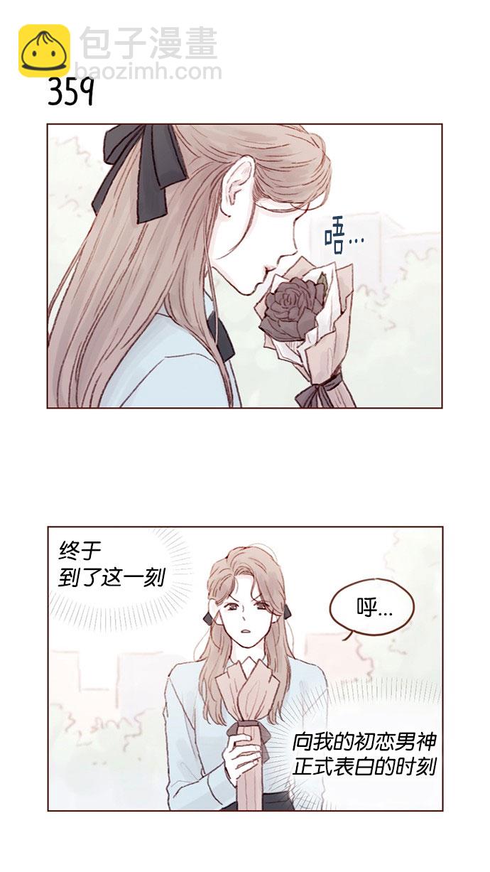 🍚喜欢我的小柿子 [第51话] 我觉得你这个人真的很好 第7页