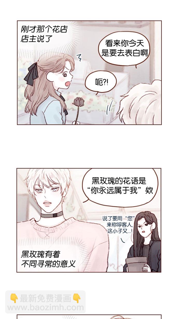 🍚喜欢我的小柿子 [第51话] 我觉得你这个人真的很好 第8页