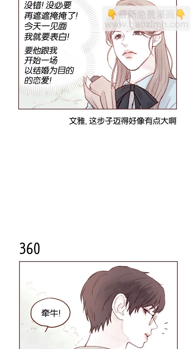 🍚喜欢我的小柿子 [第51话] 我觉得你这个人真的很好 第9页