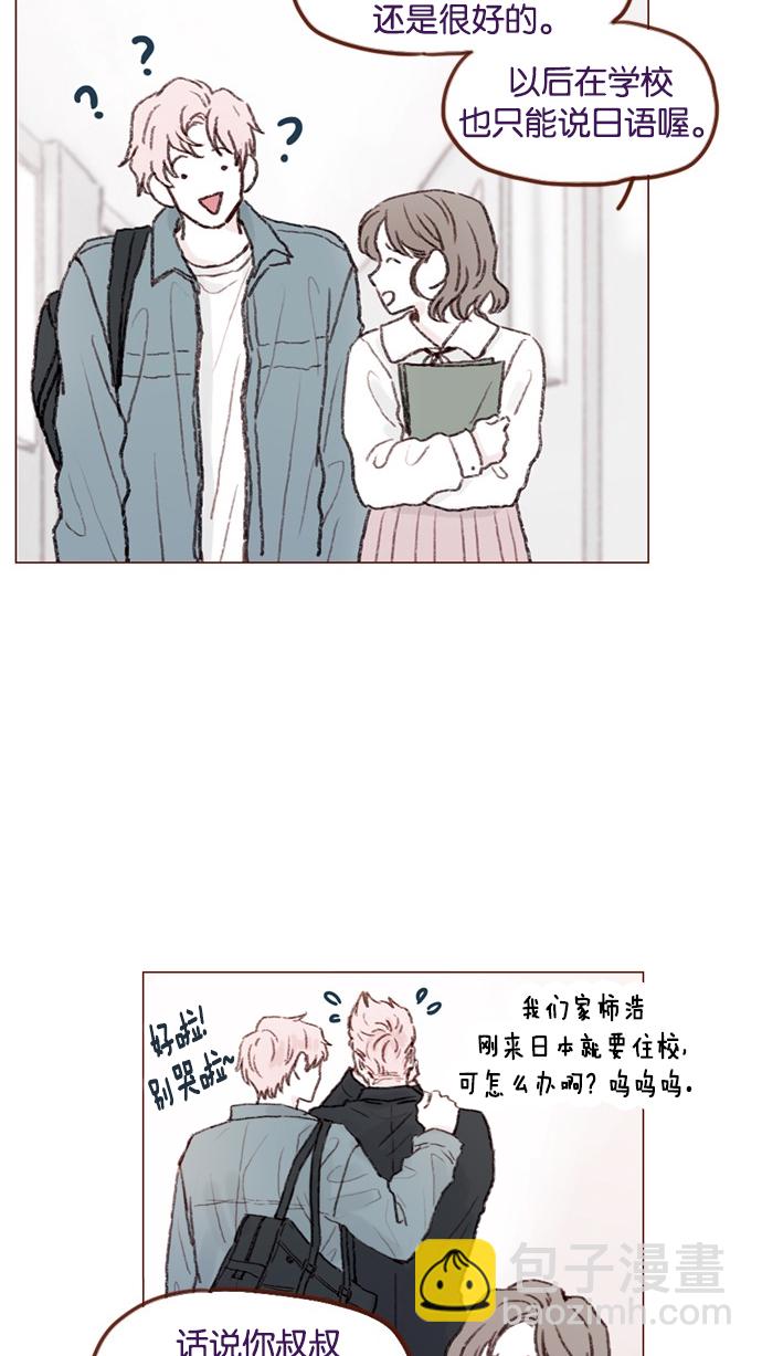 🍚喜欢我的小柿子 [第53话] 是从哪里开始出问题的呢？ 第15页