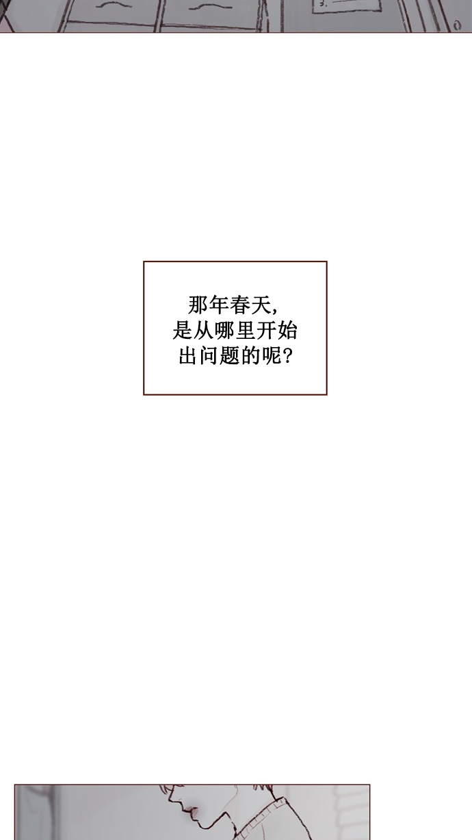 🍚喜欢我的小柿子 [第53话] 是从哪里开始出问题的呢？ 第2页