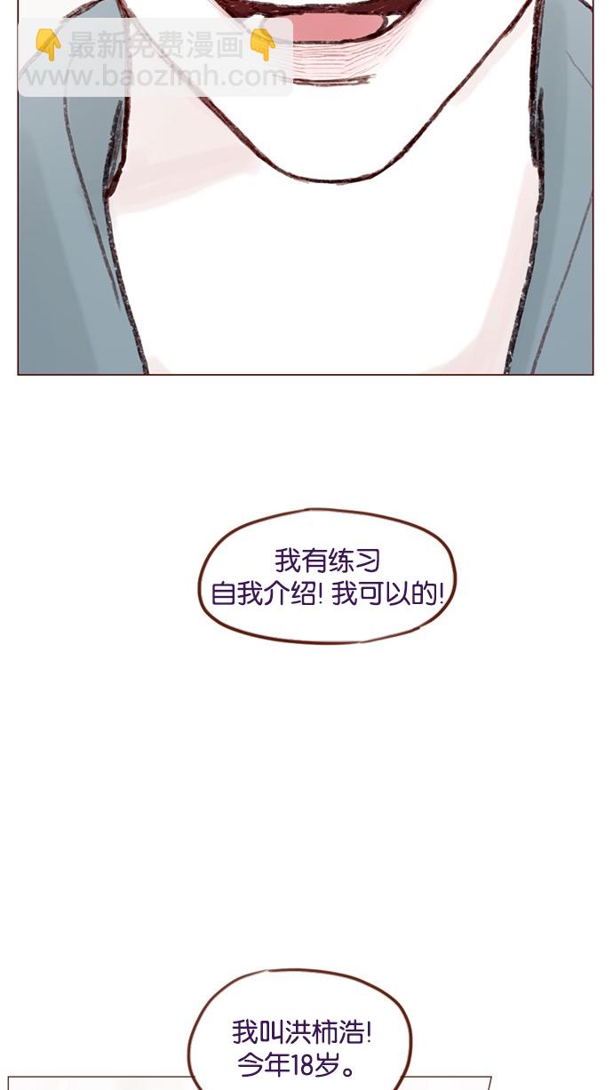 🍚喜欢我的小柿子 [第53话] 是从哪里开始出问题的呢？ 第38页
