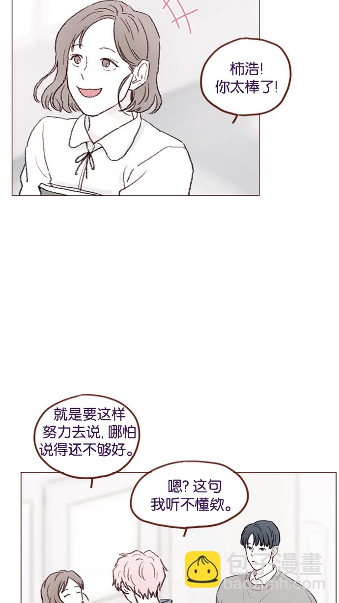 🍚喜欢我的小柿子 [第53话] 是从哪里开始出问题的呢？ 第45页