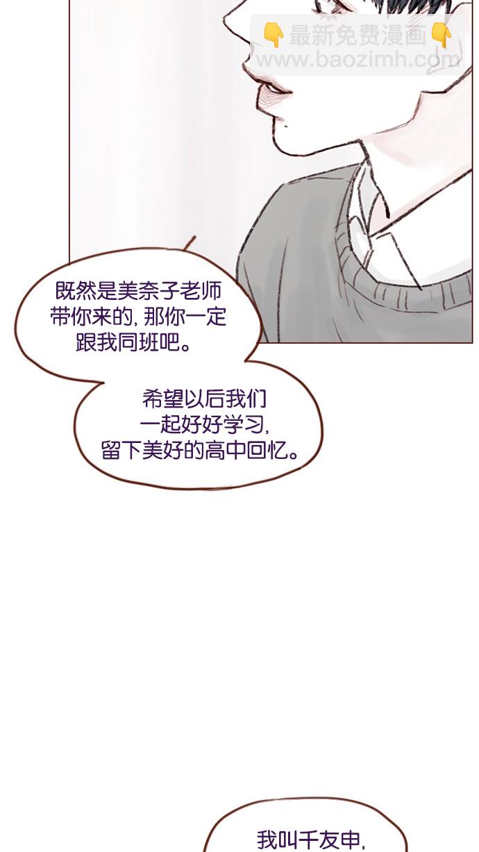 🍚喜欢我的小柿子 [第53话] 是从哪里开始出问题的呢？ 第50页
