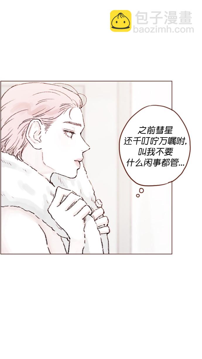 🍚喜欢我的小柿子 [第55话] 明天我会更好的 第5页