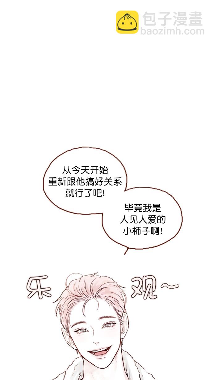 🍚喜欢我的小柿子 [第55话] 明天我会更好的 第9页