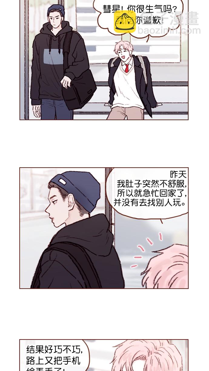 🍚喜欢我的小柿子 [第57话] 看样子你有开心事啊 第29页