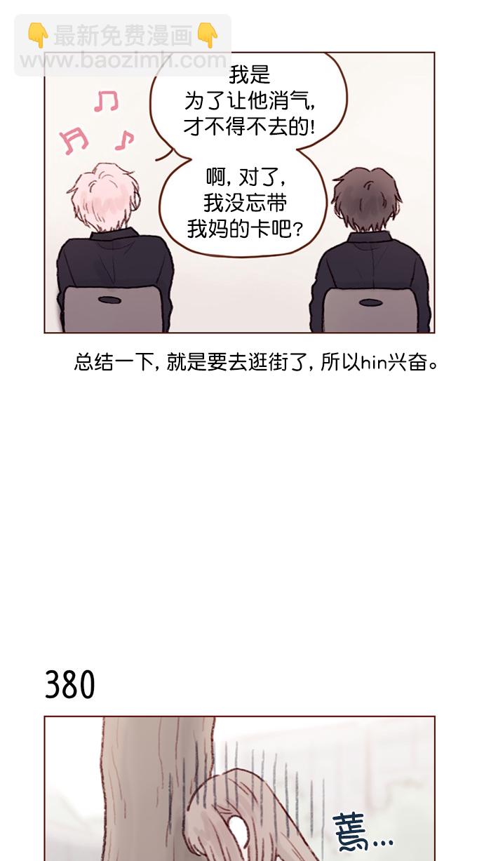 🍚喜欢我的小柿子 [第57话] 看样子你有开心事啊 第36页