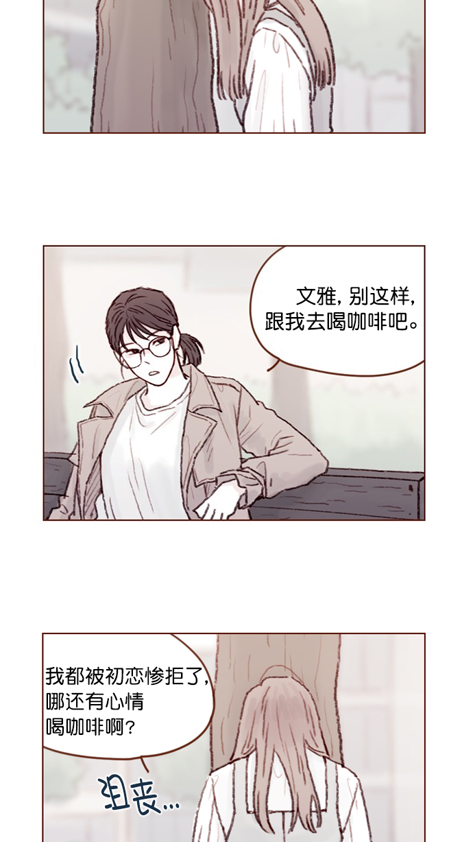 🍚喜欢我的小柿子 [第57话] 看样子你有开心事啊 第37页