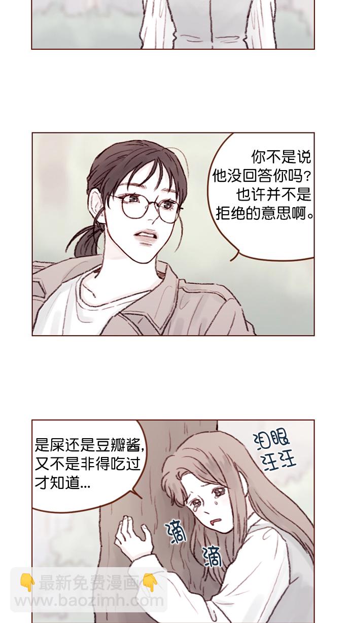 🍚喜欢我的小柿子 [第57话] 看样子你有开心事啊 第38页