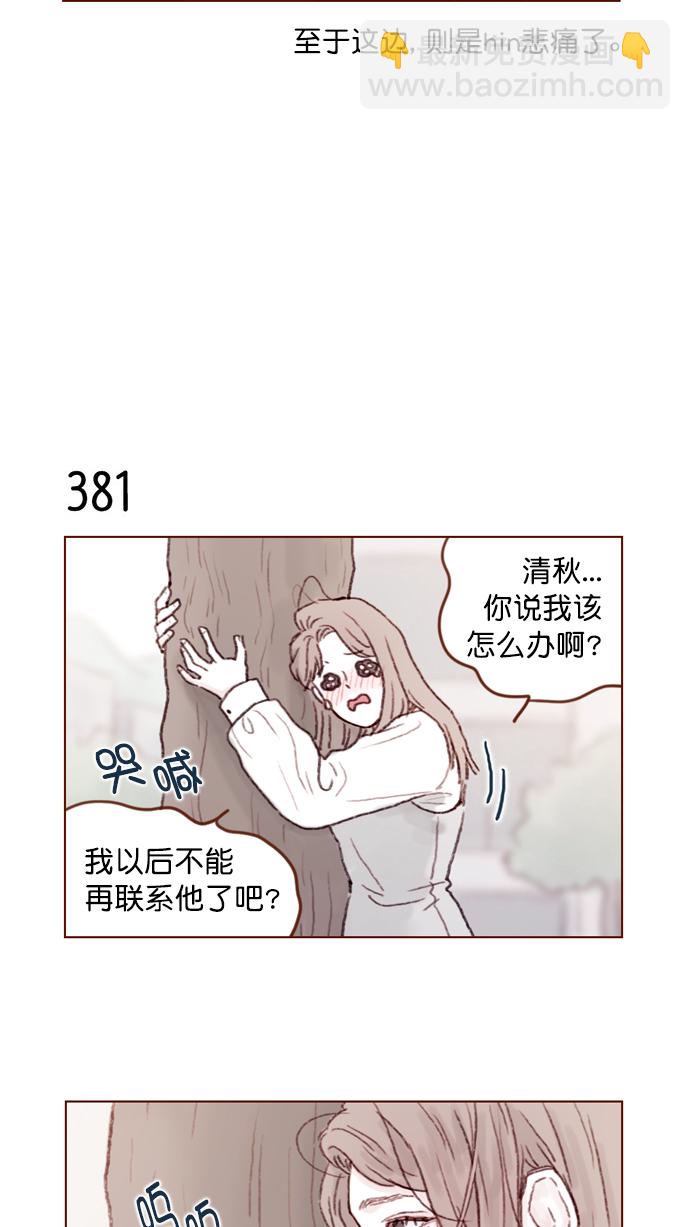 🍚喜欢我的小柿子 [第57话] 看样子你有开心事啊 第39页