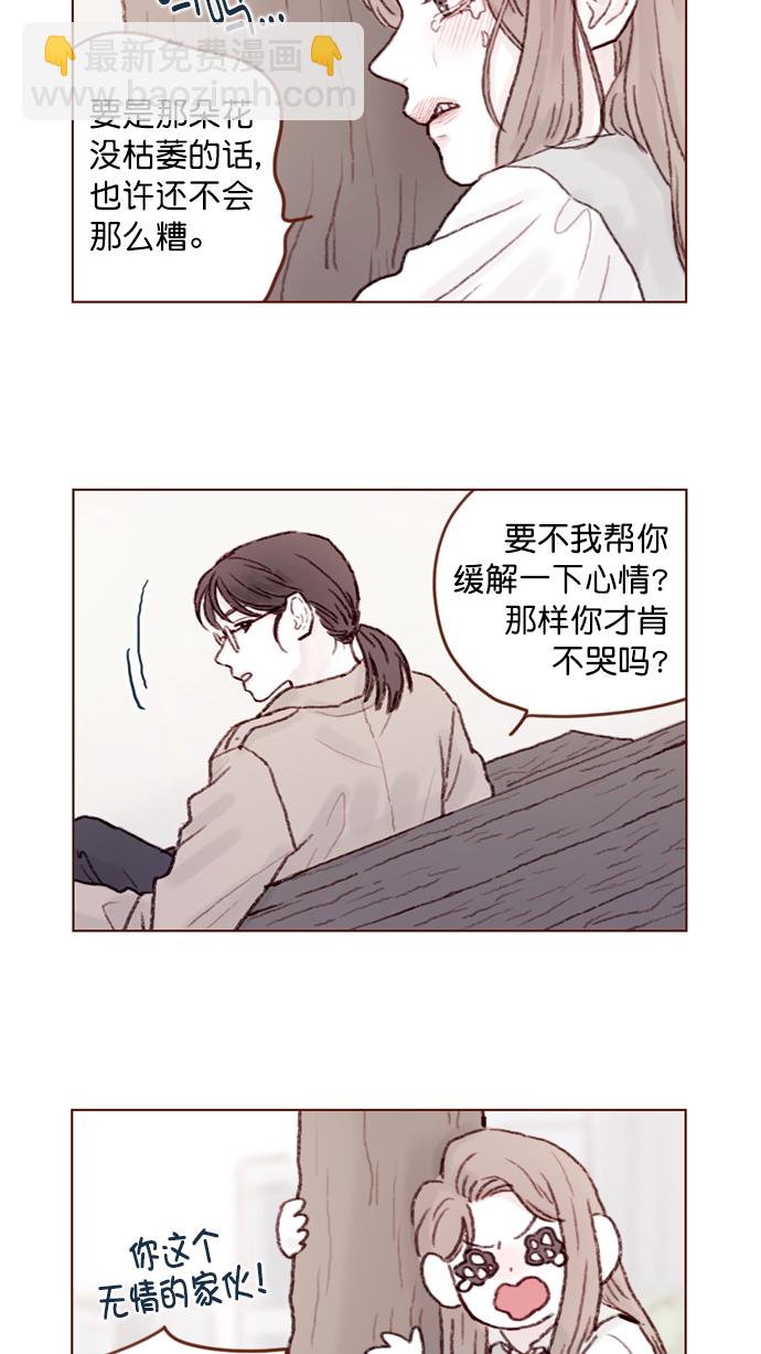 🍚喜欢我的小柿子 [第57话] 看样子你有开心事啊 第40页