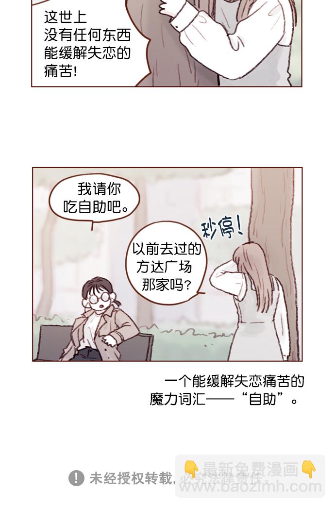 🍚喜欢我的小柿子 [第57话] 看样子你有开心事啊 第41页