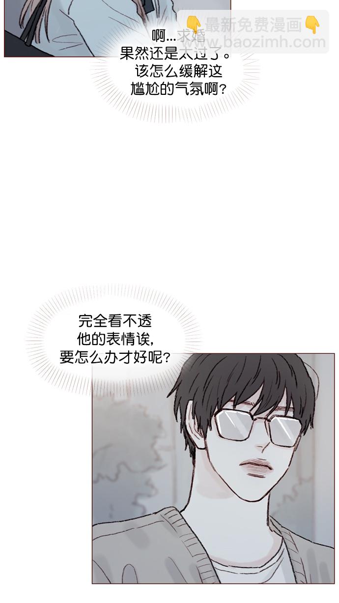 🍚喜欢我的小柿子 [第57话] 看样子你有开心事啊 第5页