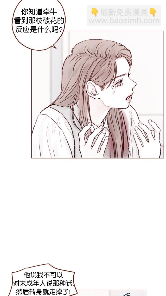 🍚喜欢我的小柿子 [第59话] 绝世校草, 你倒是说句话啊！ 第23页