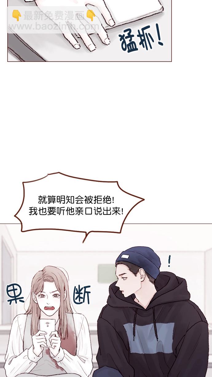 🍚喜欢我的小柿子 [第59话] 绝世校草, 你倒是说句话啊！ 第31页