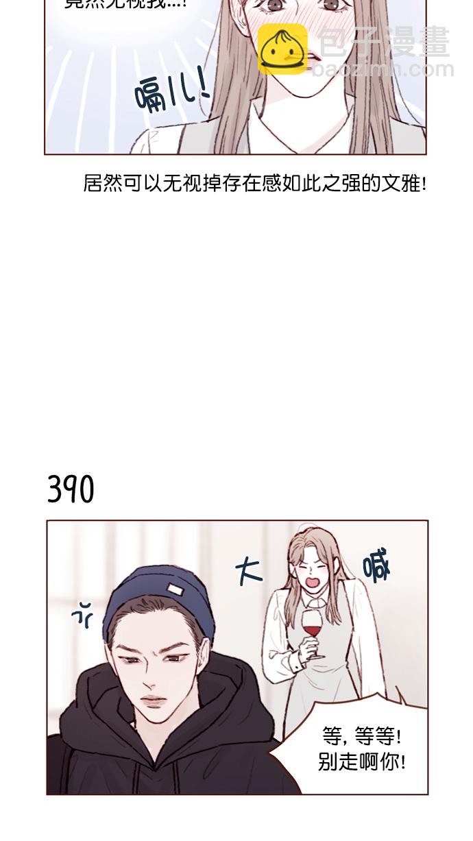 🍚喜欢我的小柿子 [第59话] 绝世校草, 你倒是说句话啊！ 第4页