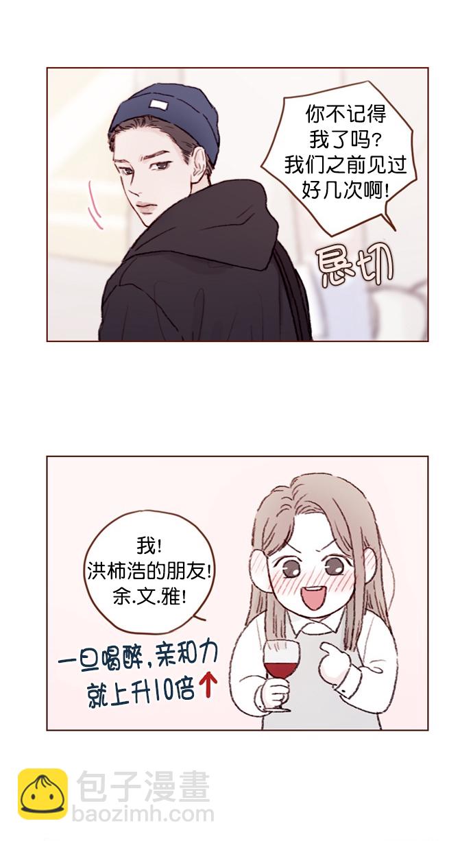 🍚喜欢我的小柿子 [第59话] 绝世校草, 你倒是说句话啊！ 第5页
