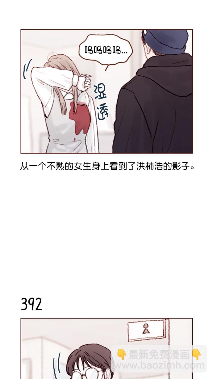 🍚喜欢我的小柿子 [第59话] 绝世校草, 你倒是说句话啊！ 第9页