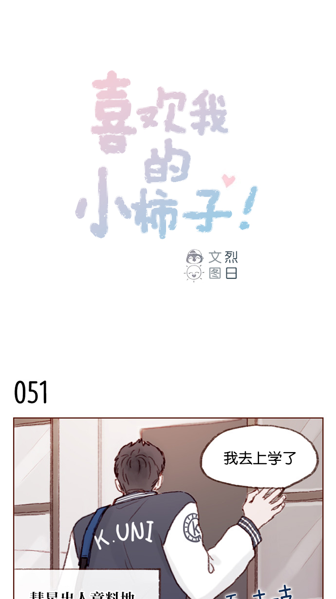 🍚喜欢我的小柿子 [第7话] 这是为你准备的！ 第1页