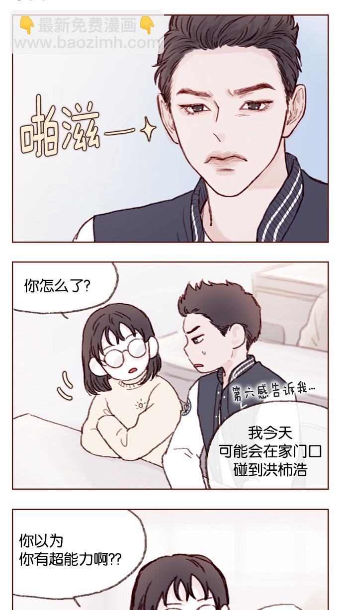 🍚喜欢我的小柿子 [第7话] 这是为你准备的！ 第11页