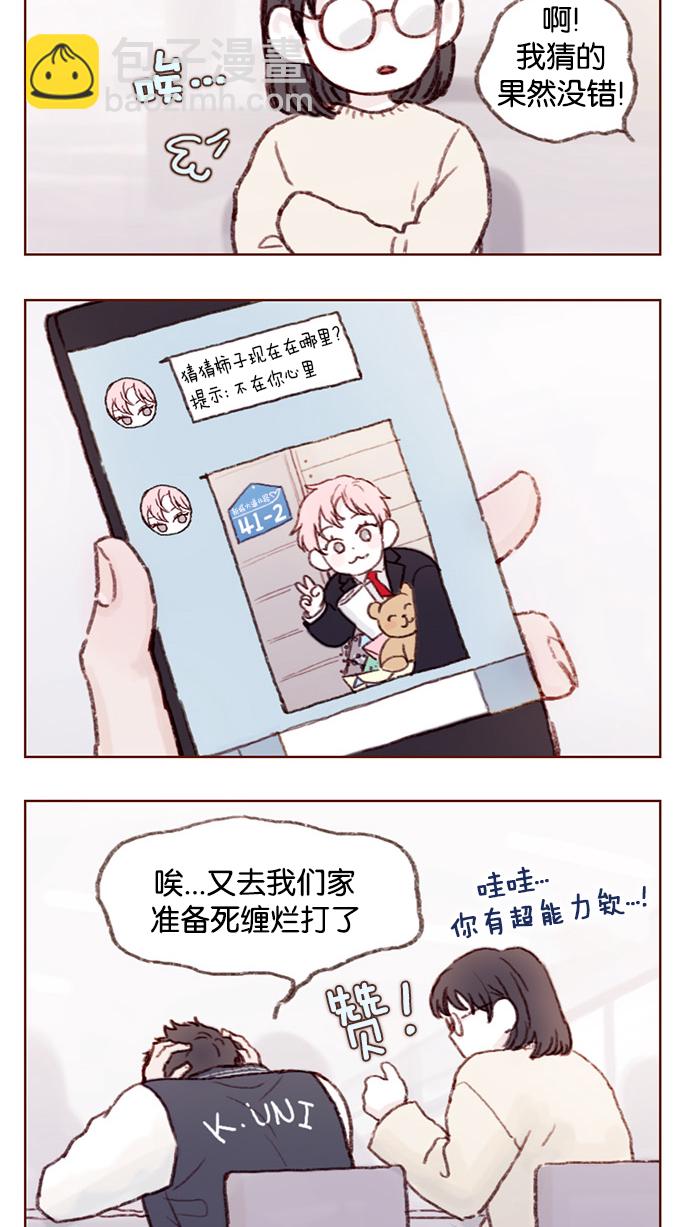 🍚喜欢我的小柿子 [第7话] 这是为你准备的！ 第12页