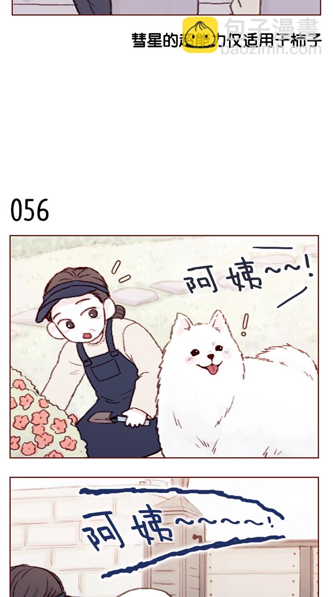 🍚喜欢我的小柿子 [第7话] 这是为你准备的！ 第13页