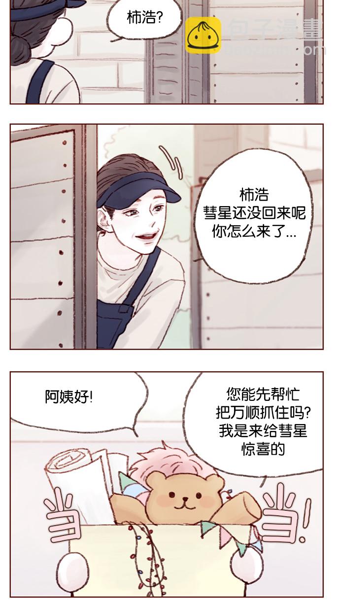 🍚喜欢我的小柿子 [第7话] 这是为你准备的！ 第14页