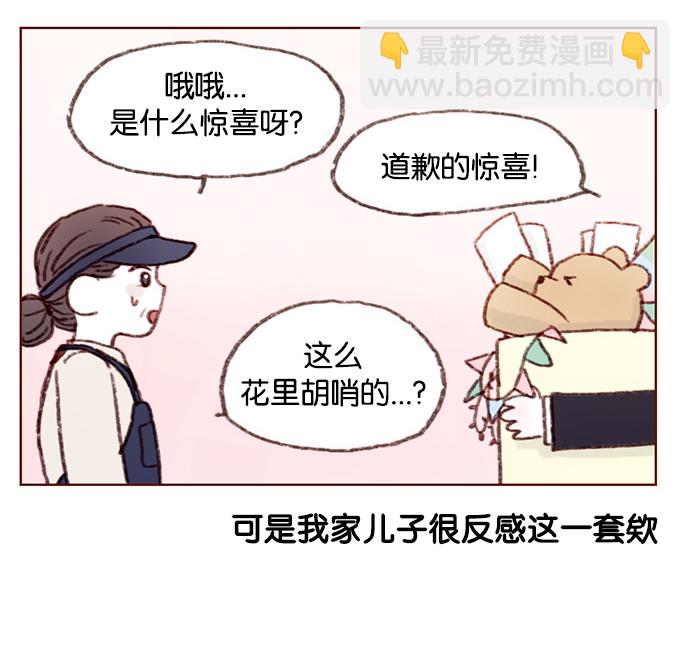 🍚喜欢我的小柿子 [第7话] 这是为你准备的！ 第15页