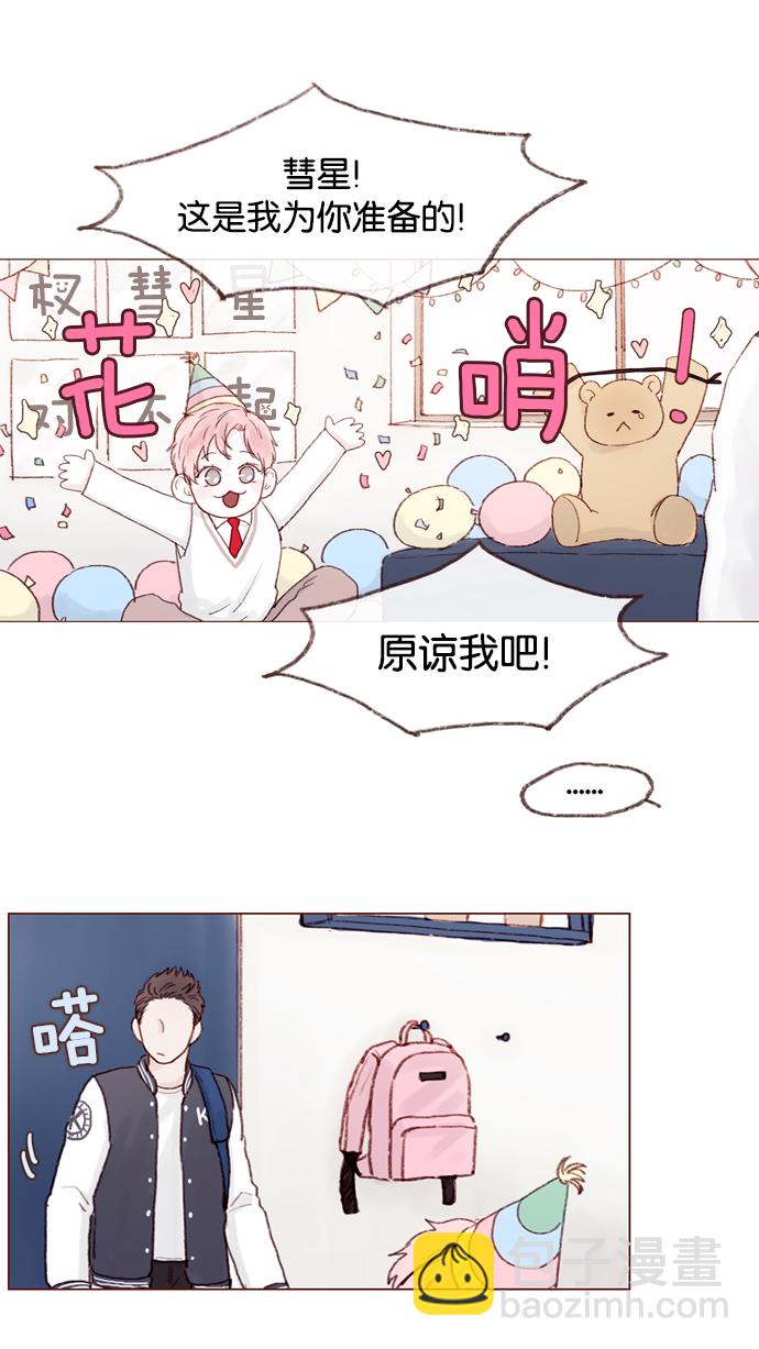 🍚喜欢我的小柿子 [第7话] 这是为你准备的！ 第17页