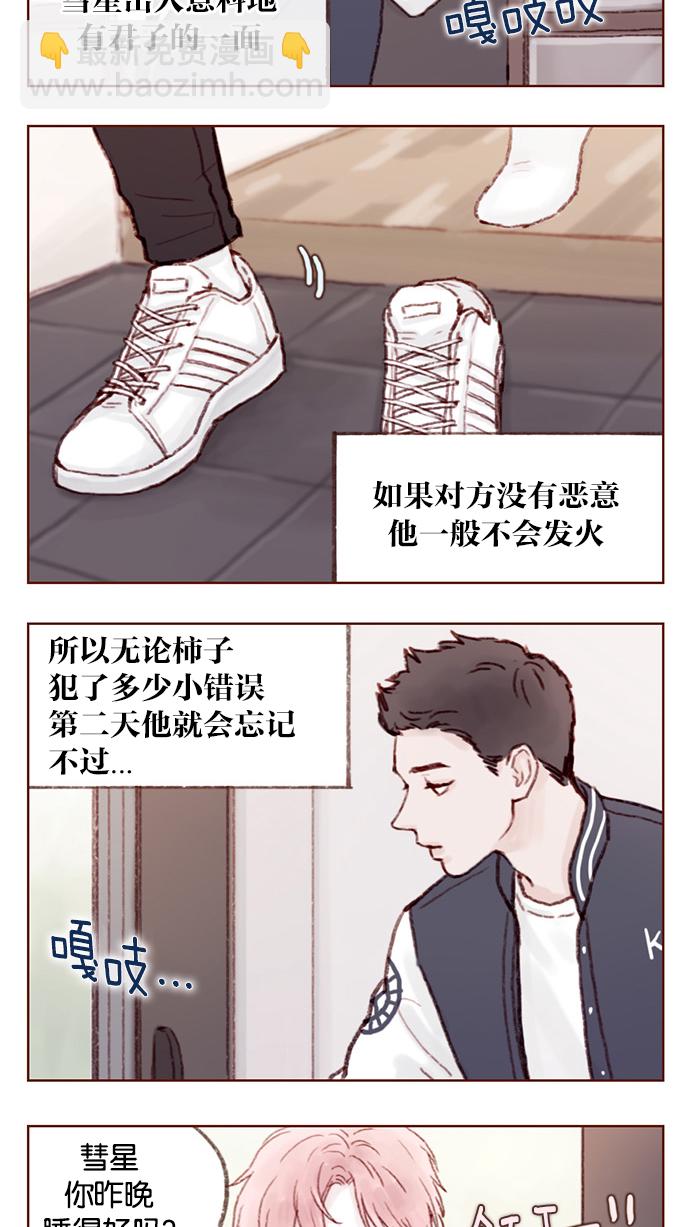 🍚喜欢我的小柿子 [第7话] 这是为你准备的！ 第2页