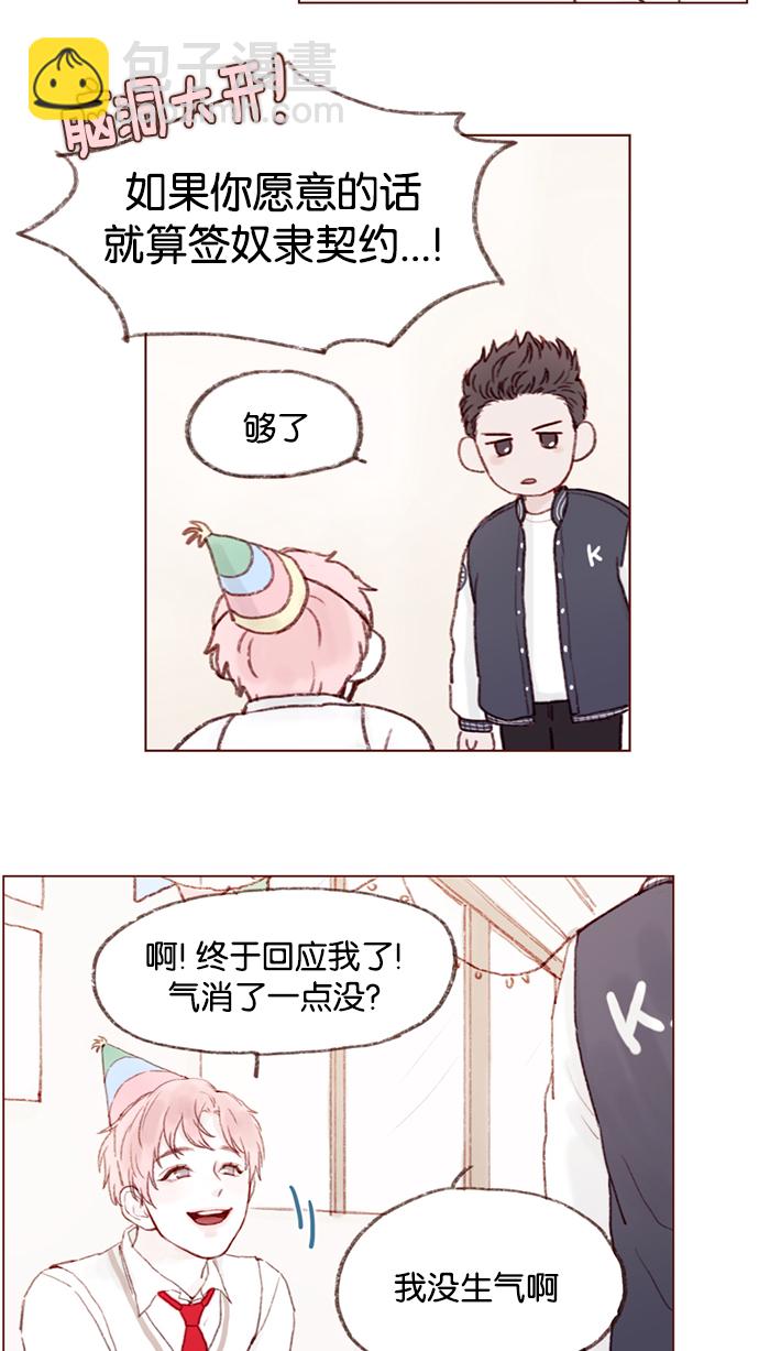 🍚喜欢我的小柿子 [第7话] 这是为你准备的！ 第20页