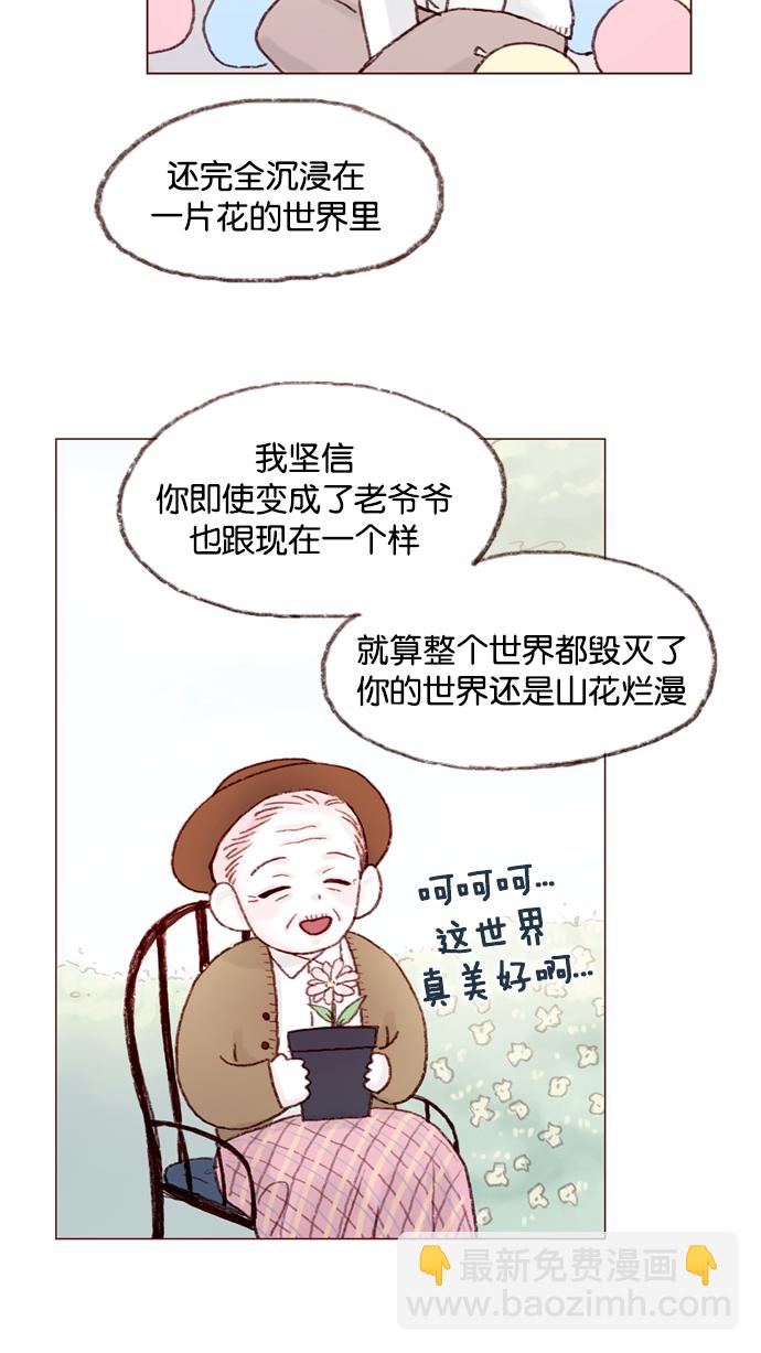 🍚喜欢我的小柿子 [第7话] 这是为你准备的！ 第24页