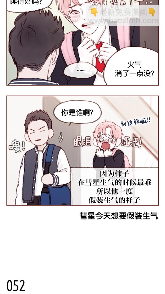 🍚喜欢我的小柿子 [第7话] 这是为你准备的！ 第3页